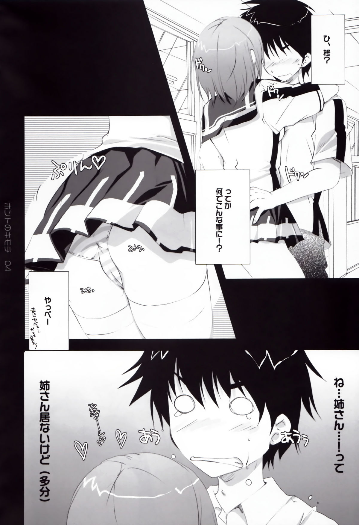 Honto no Kimochi page 4 full