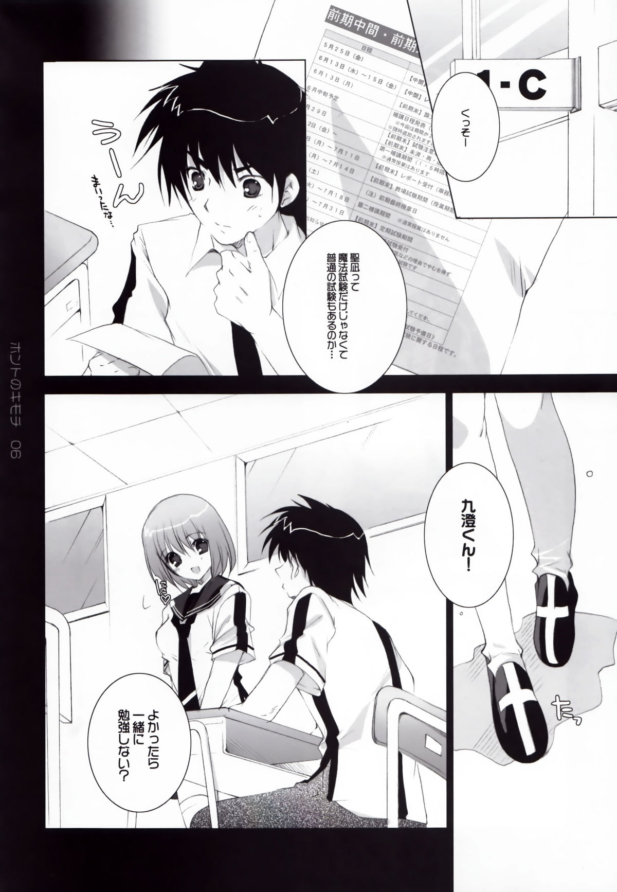 Honto no Kimochi page 6 full