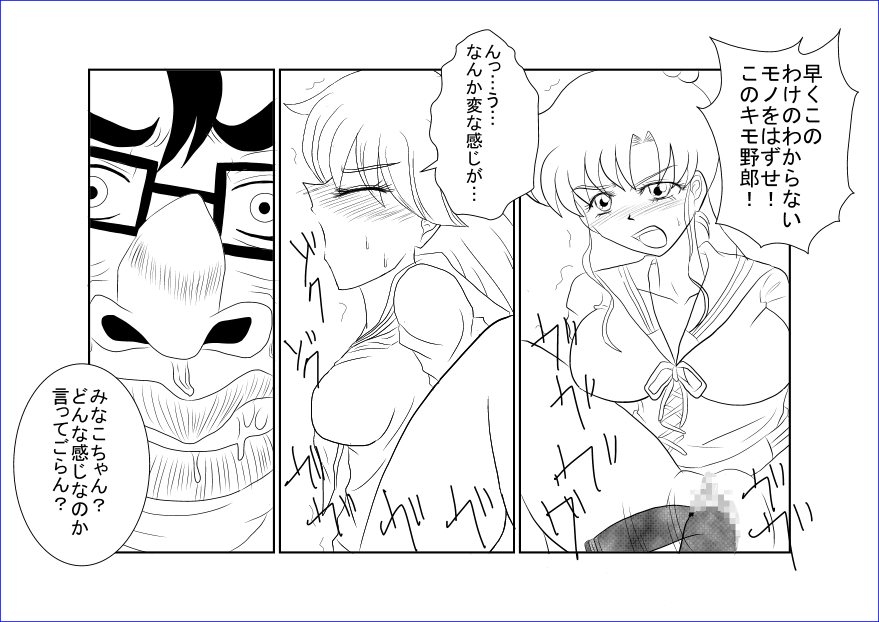 Sennou Kyouikushitsu ~Bishoujo Senshi Sailor Moon Hen III~ page 4 full