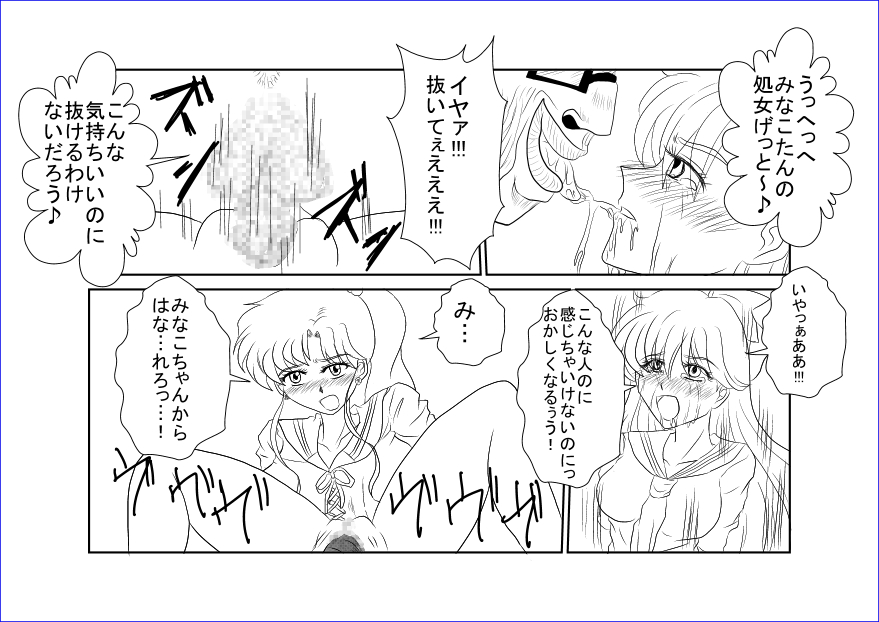 Sennou Kyouikushitsu ~Bishoujo Senshi Sailor Moon Hen III~ page 9 full