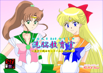 Sennou Kyouikushitsu ~Bishoujo Senshi Sailor Moon Hen III~ cover