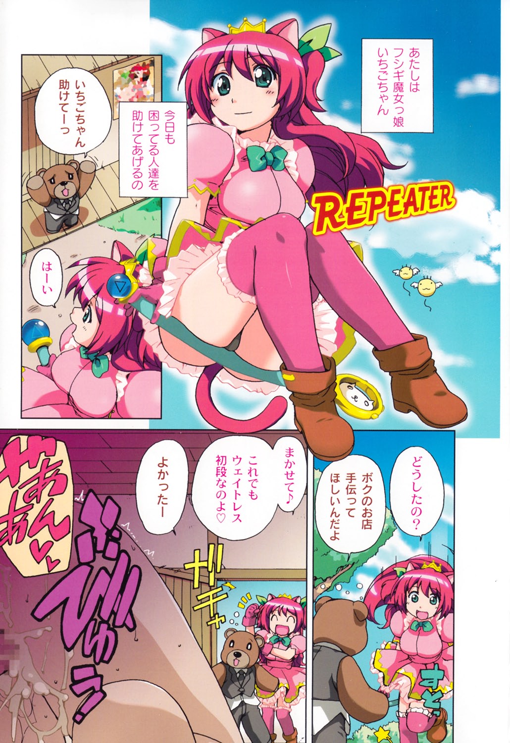 Ichigo to Ama~i Otogibanashi page 2 full