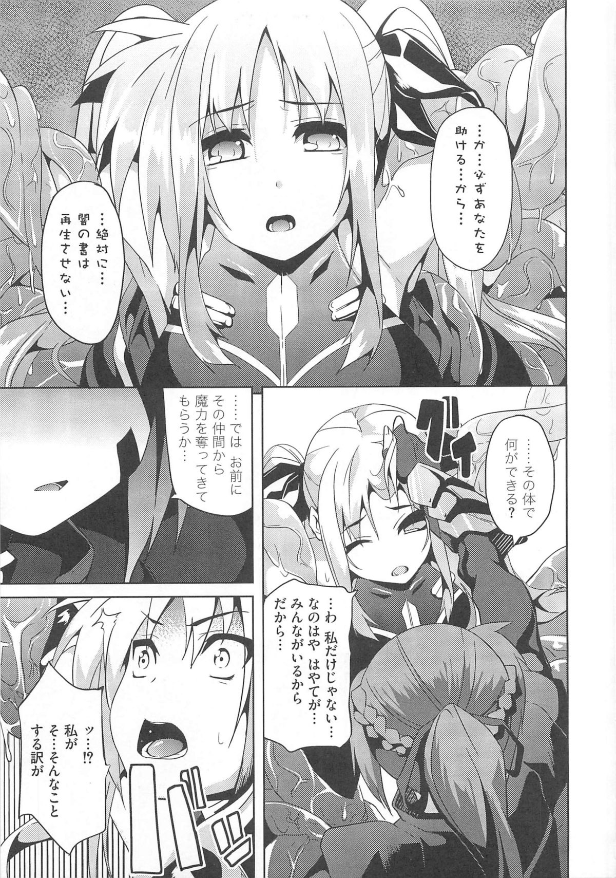 Mahou Shoujo NanoFei to Shokushu page 10 full