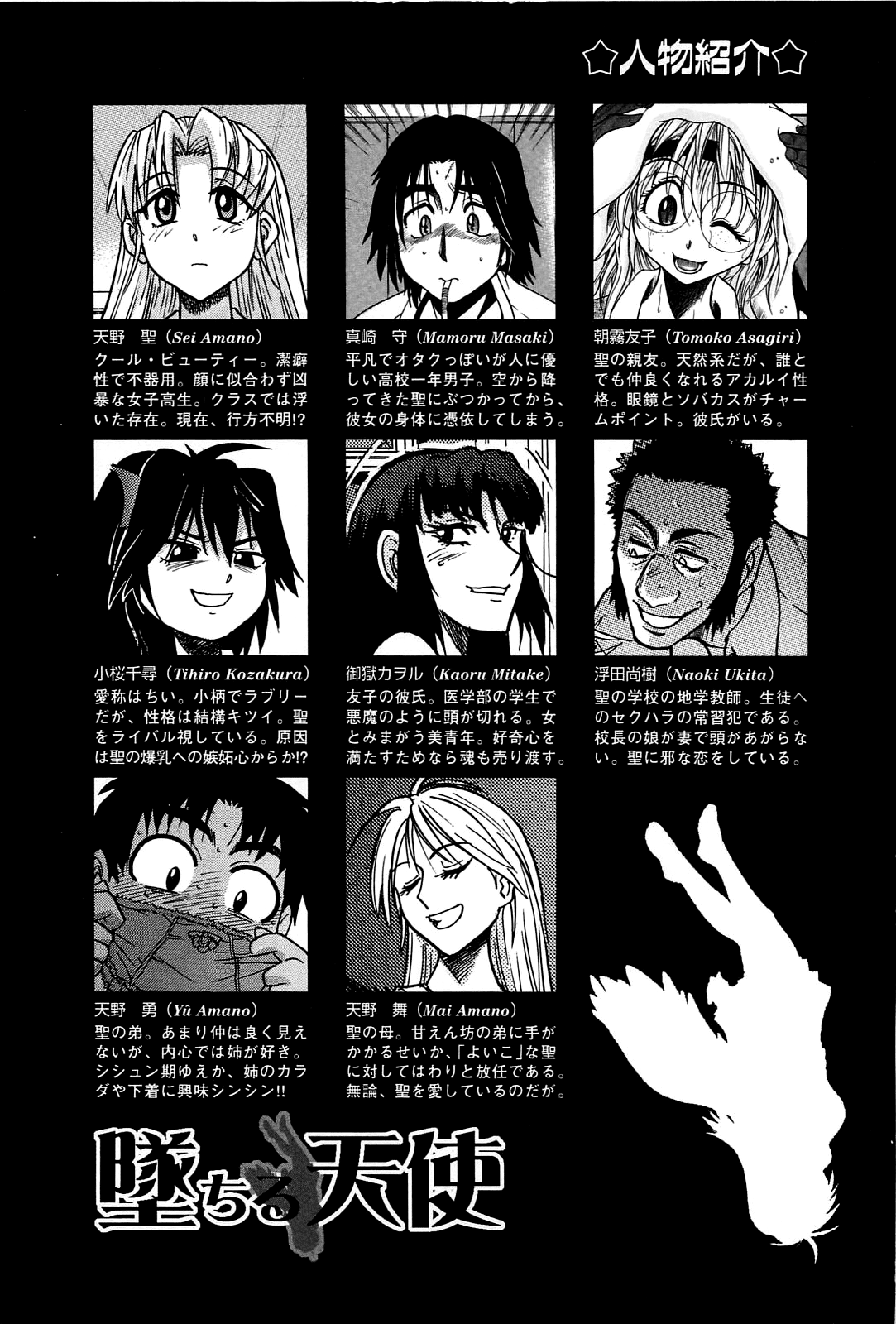Ochiru Tenshi | Fallen Angel Vol. 2 page 5 full