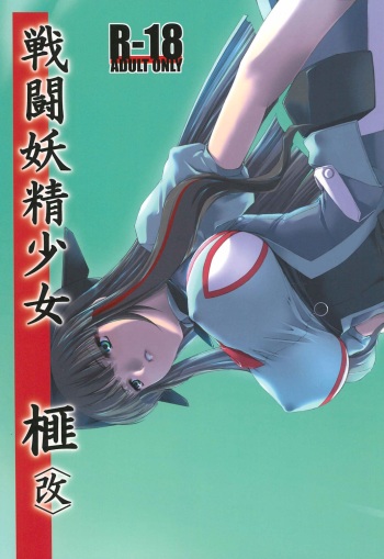 Sentou Yousei Shoujo Kaya <Kai> cover