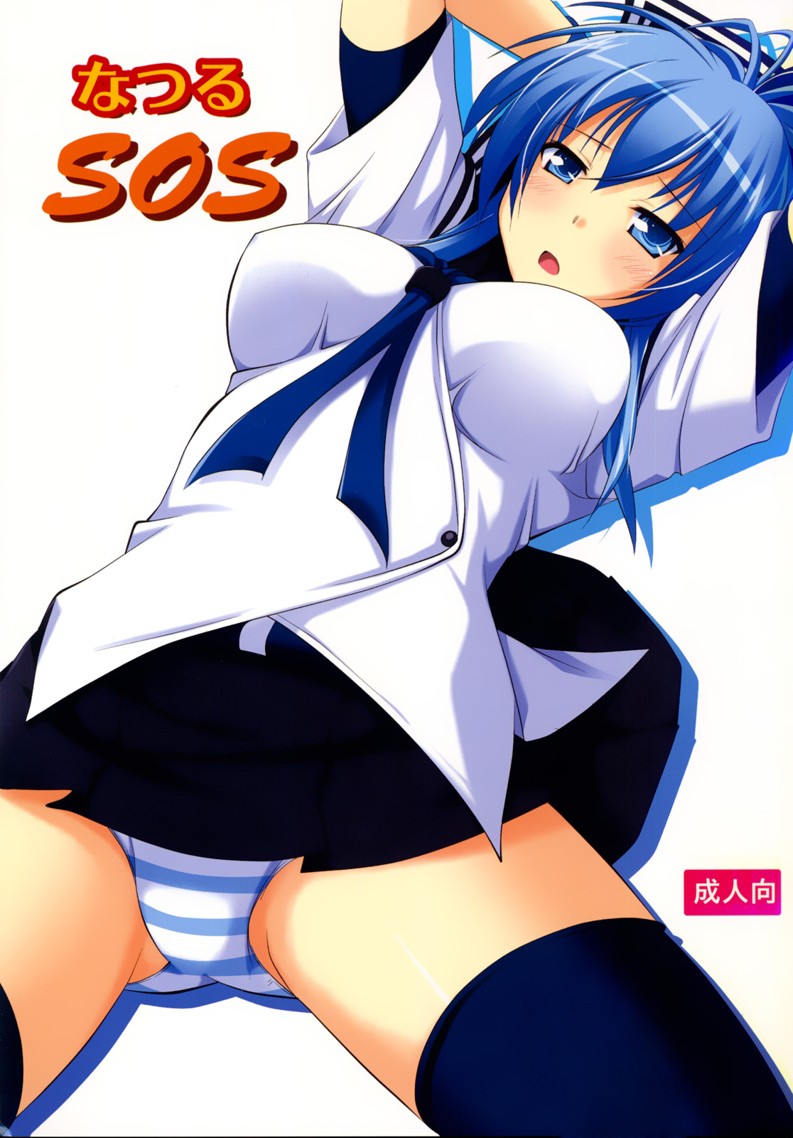 Natsuru SOS page 1 full