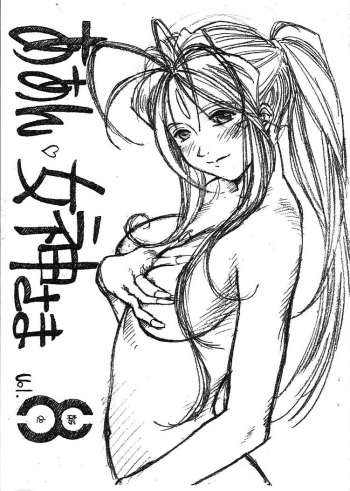 Aan Megami-sama Vol.8 cover