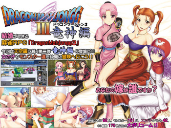 DragonMahjongg3 ~Ryuujin Hen~ DL Version cover