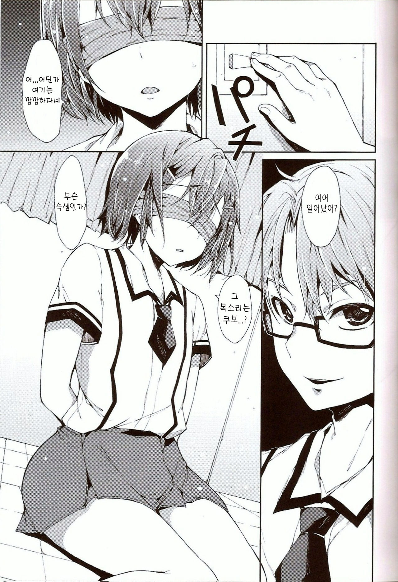 Daga Otoko ja. page 7 full