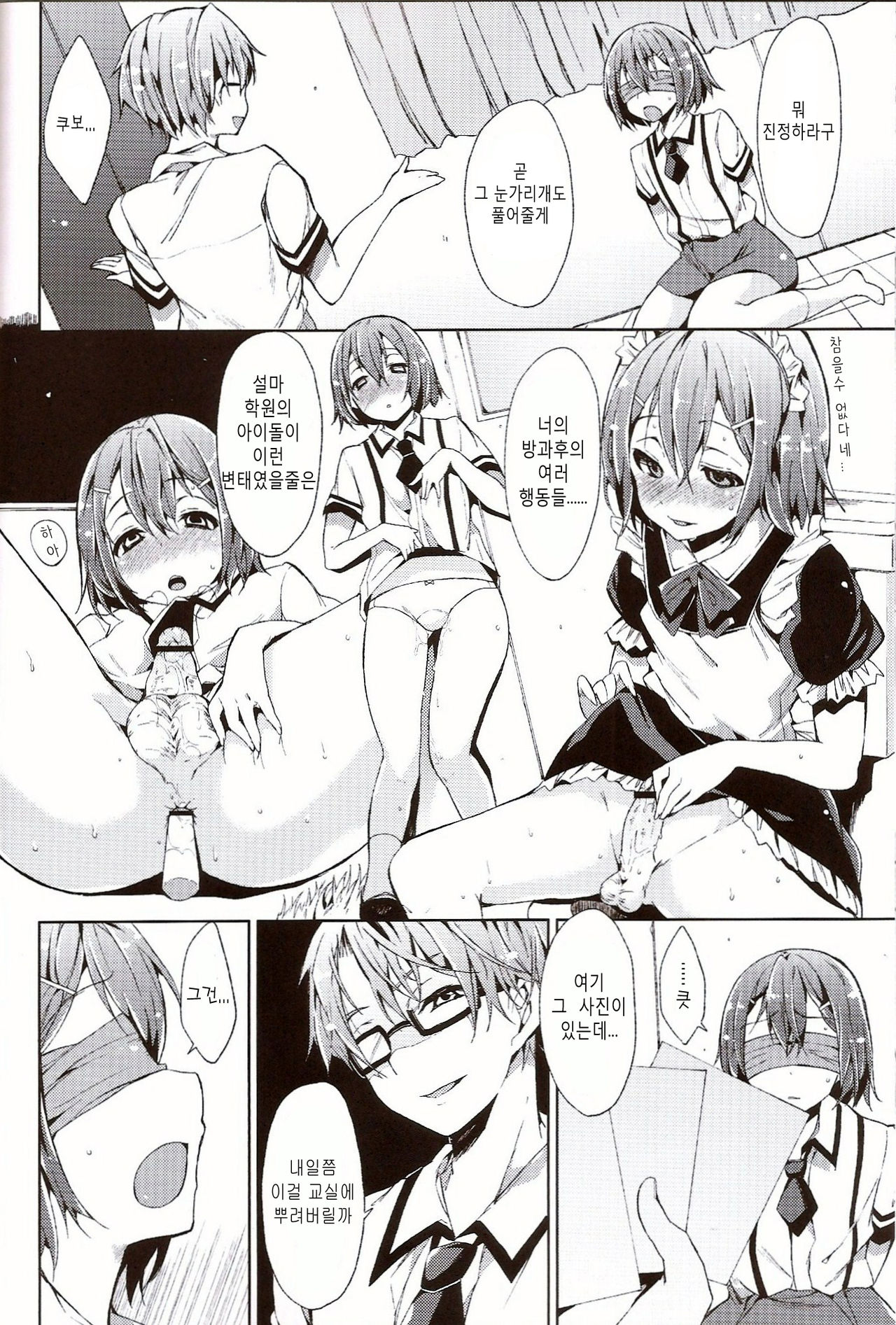 Daga Otoko ja. page 8 full