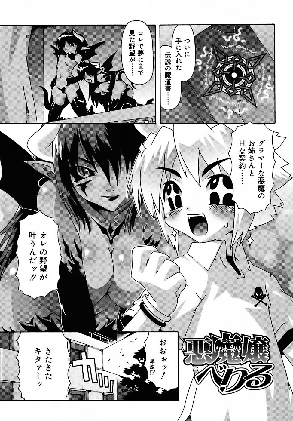 Deviloli -Devil Lolita- page 7 full