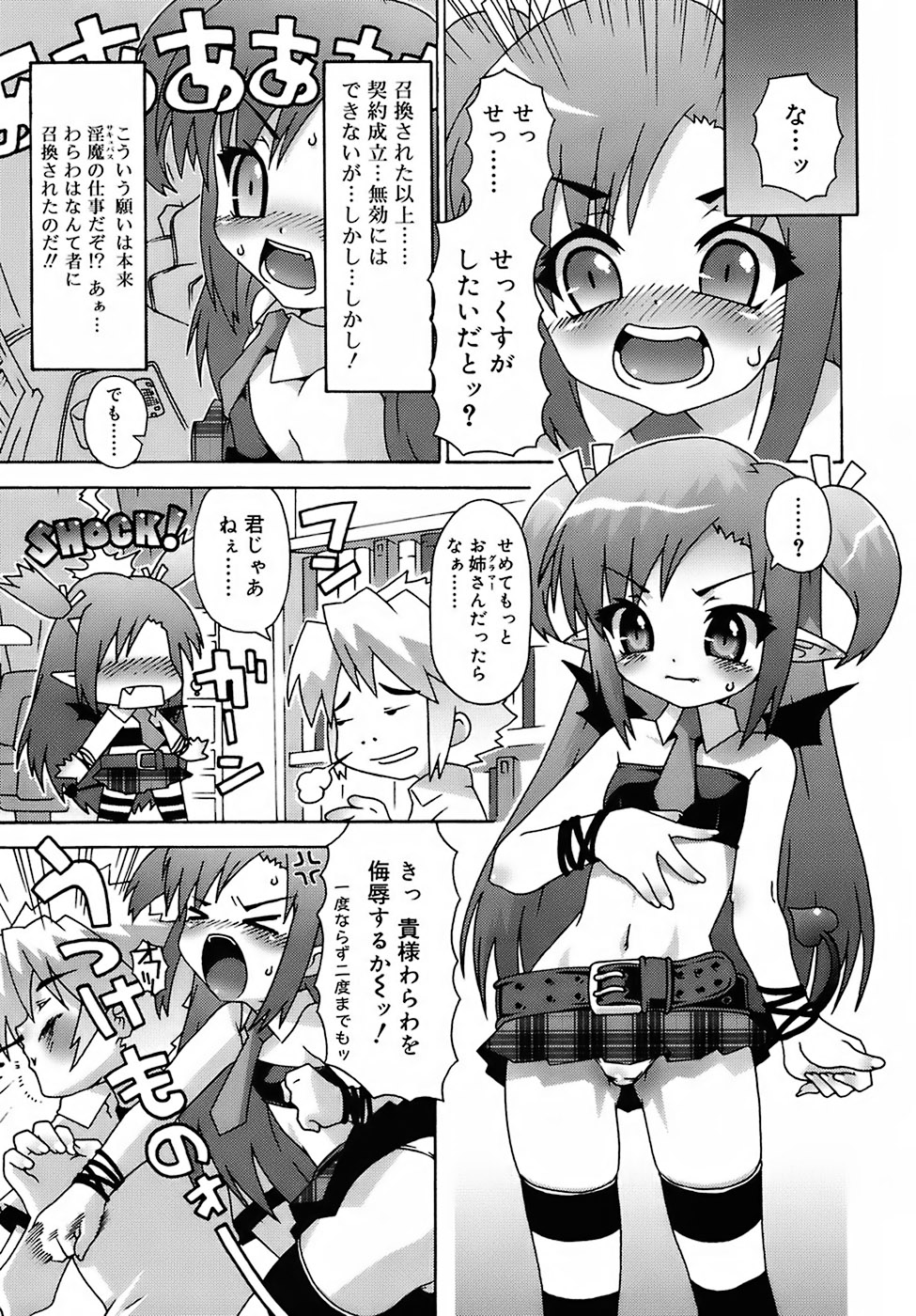 Deviloli -Devil Lolita- page 9 full
