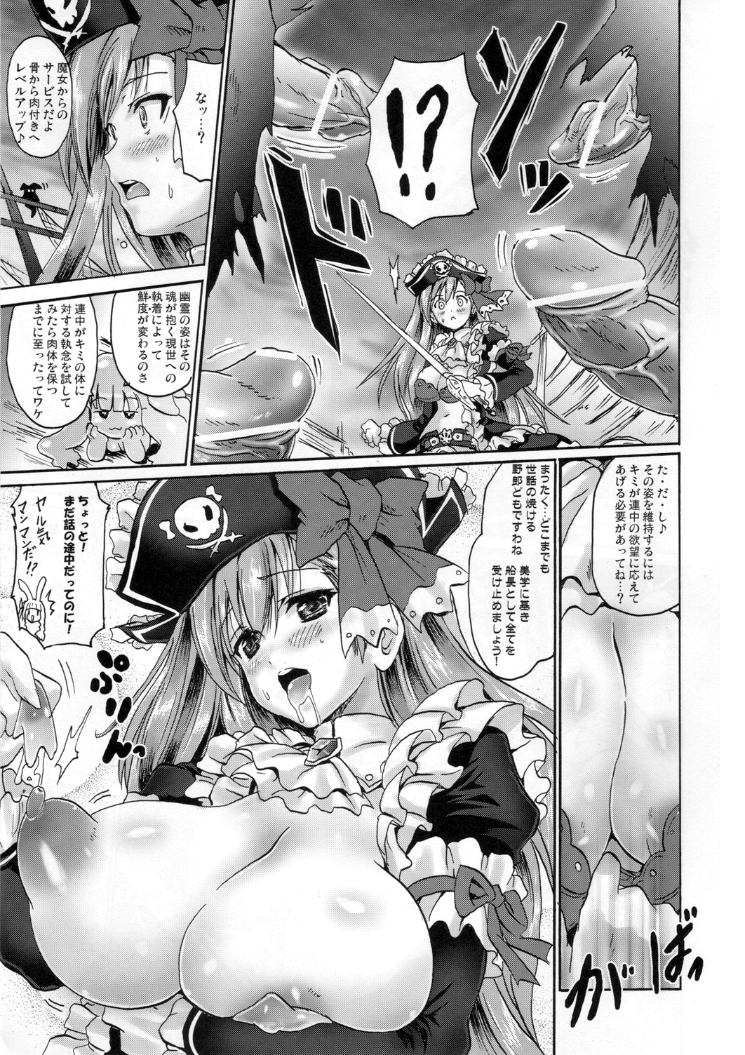Kaiketsu Shukujo page 4 full