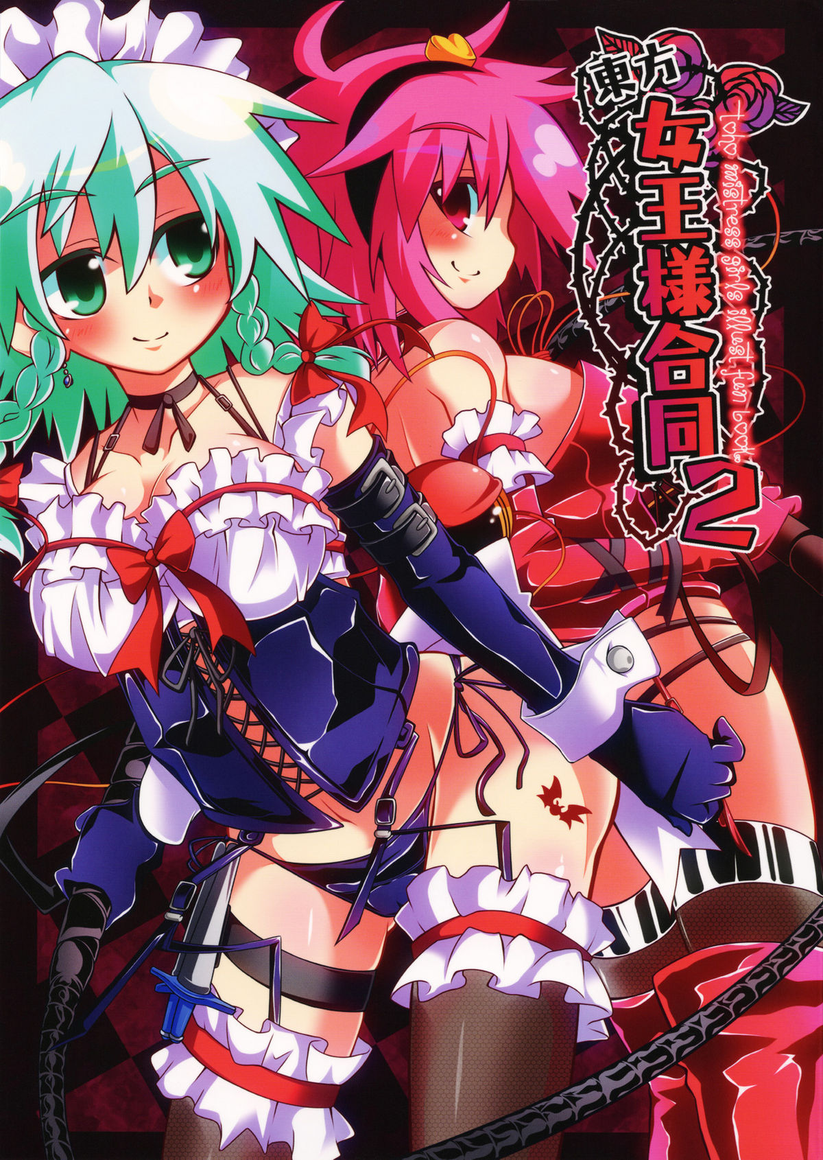 Touhou Joousama Goudou 2 page 1 full
