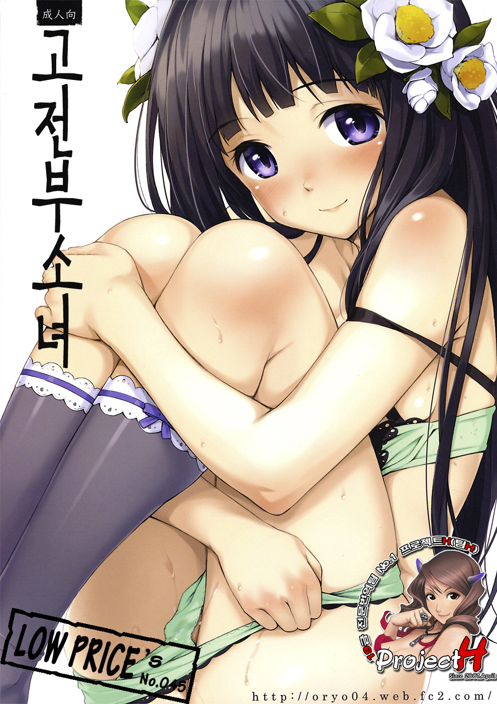 Kotenbu Girl page 1 full