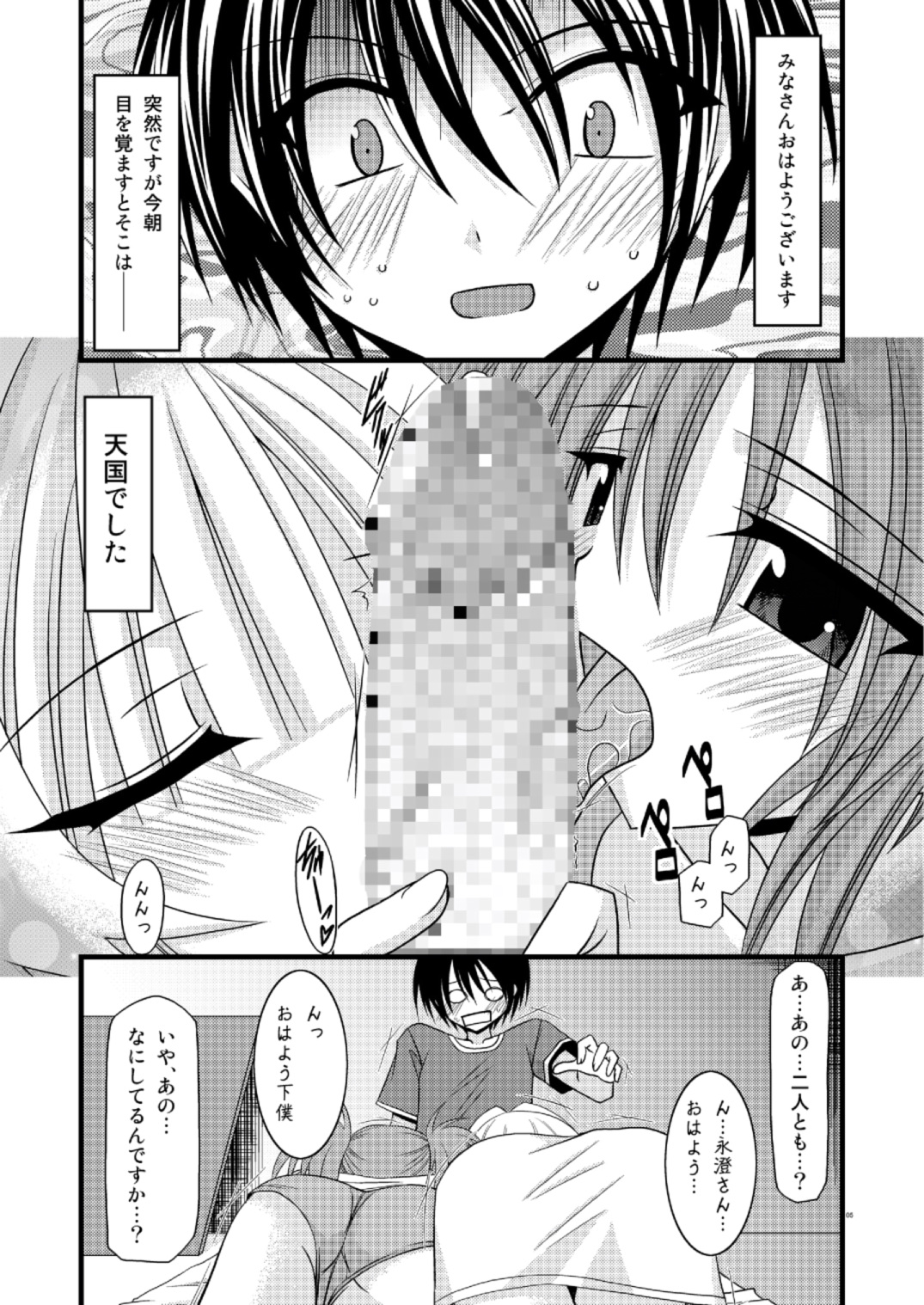 G.Y V -Seto no Hanayome SP3- page 4 full