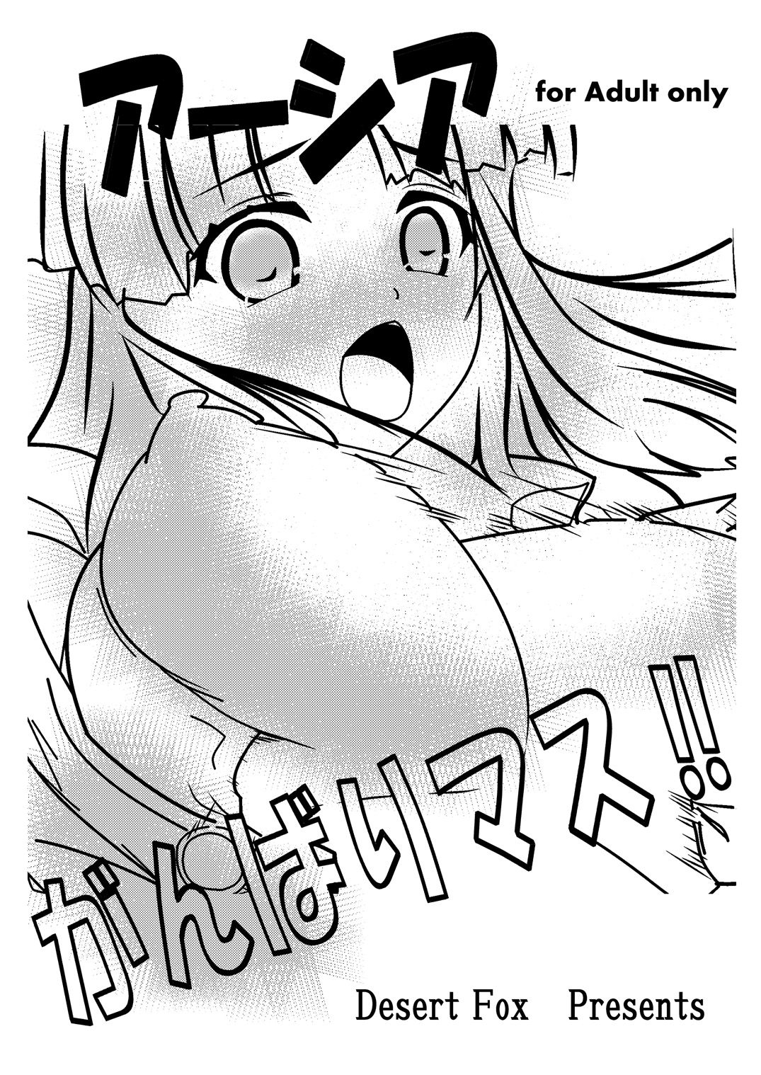 Asia Ganbarimasu!! page 2 full