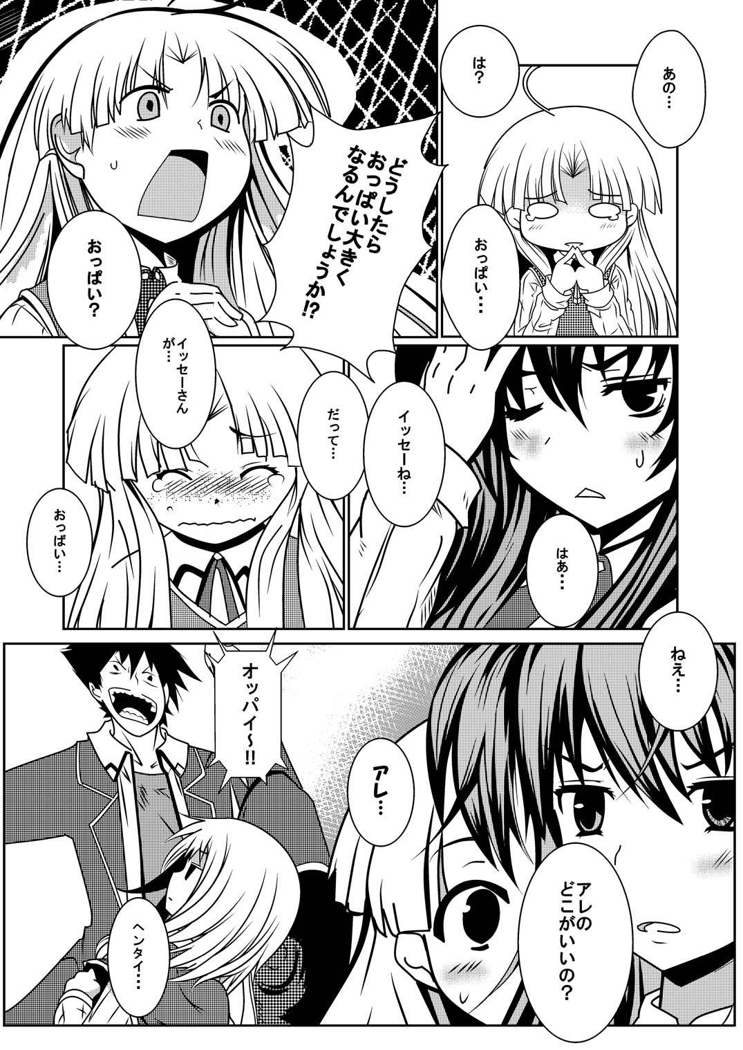 Asia Ganbarimasu!! page 4 full