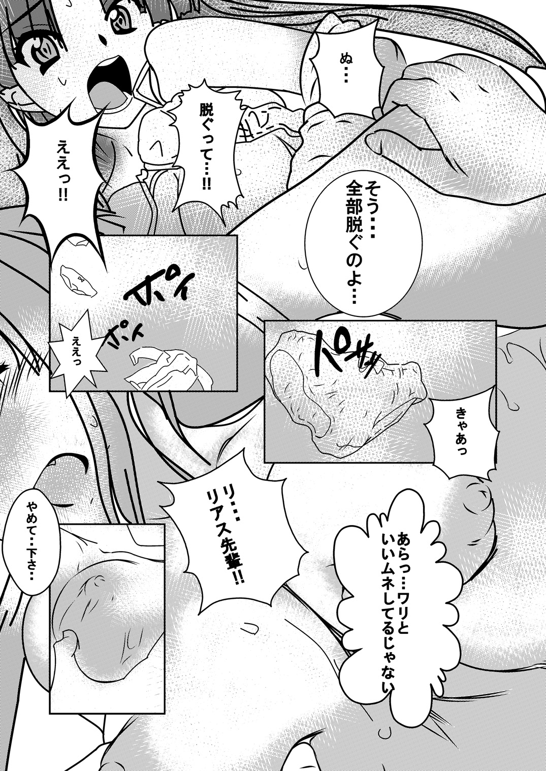 Asia Ganbarimasu!! page 8 full