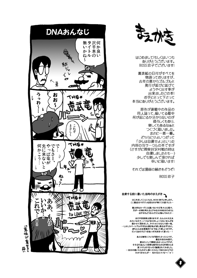 THE★虎武竜 - BOSS珍子 page 7 full