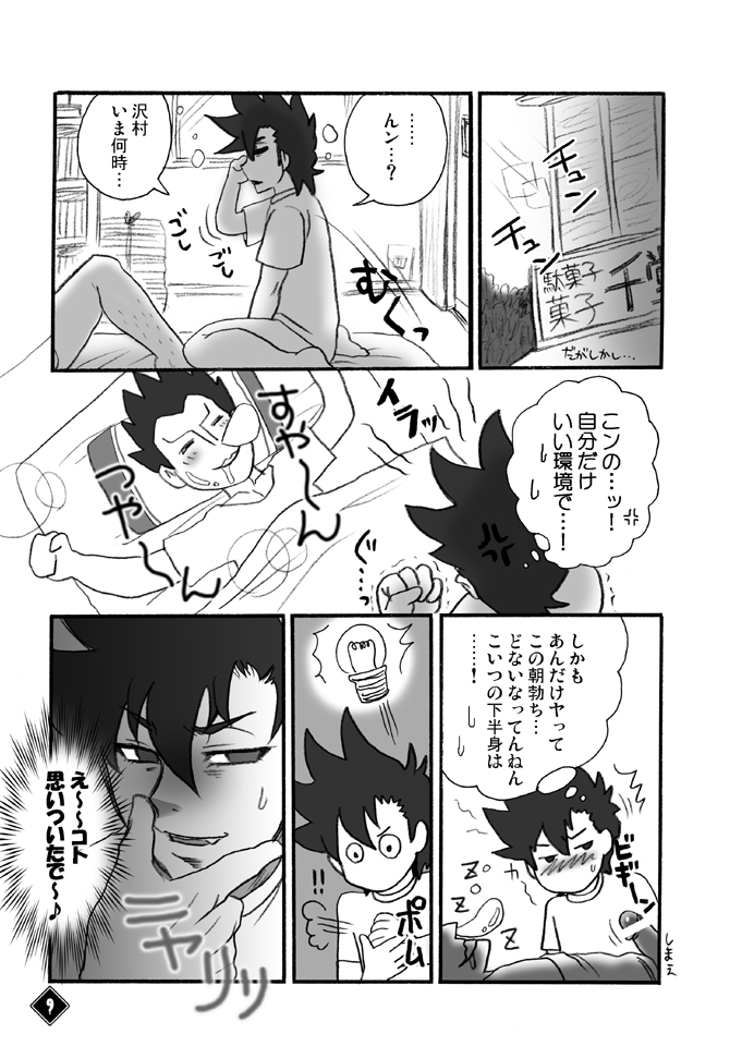 THE★虎武竜 - BOSS珍子 page 8 full