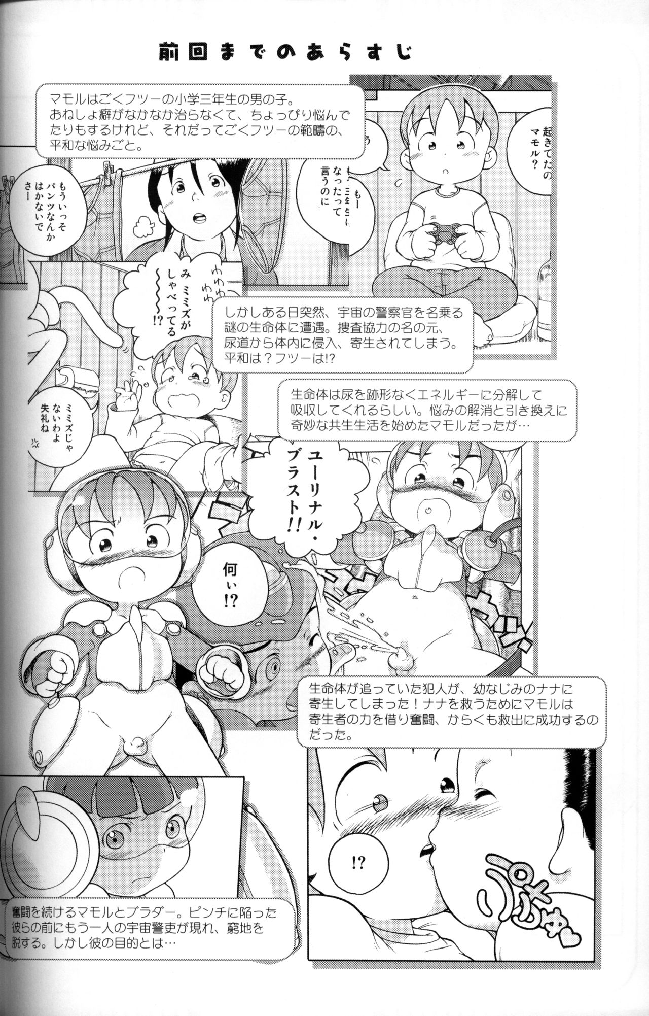 Uchuu Keiri Bladder Episode: 3 page 3 full