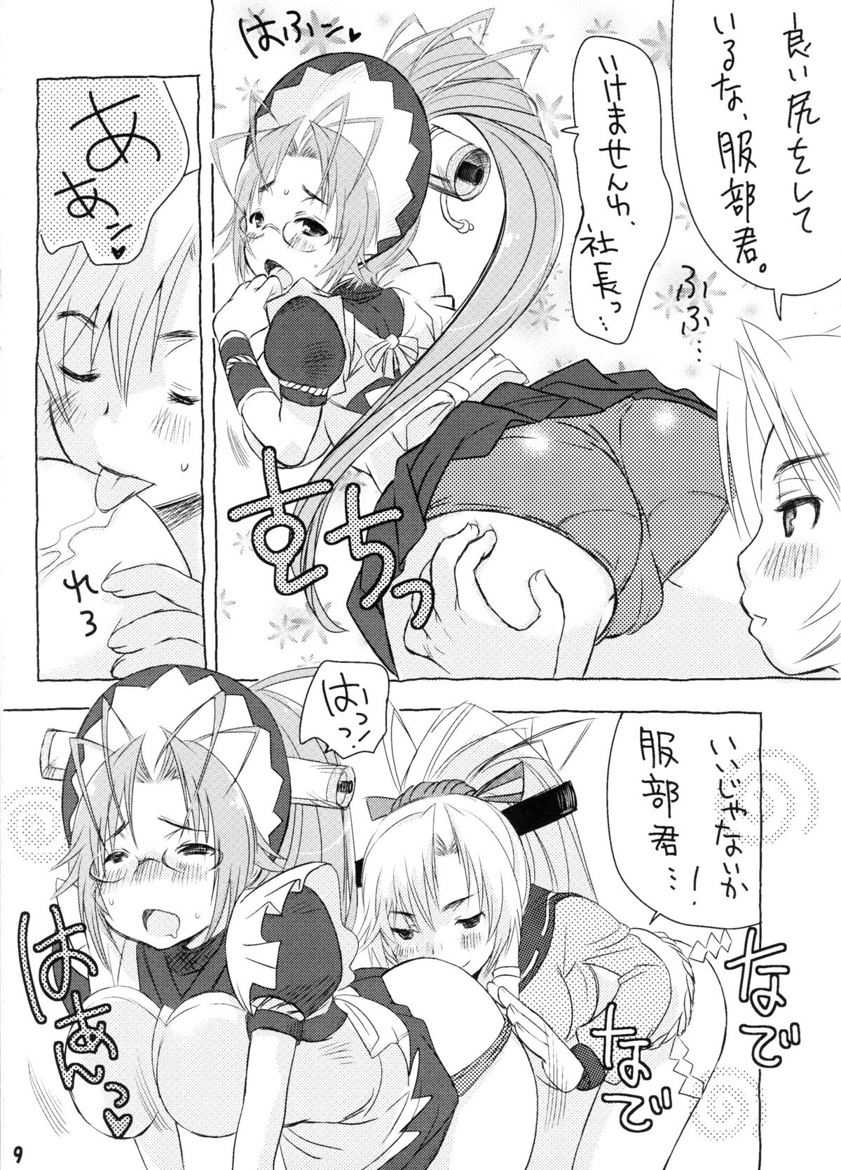 Boujaku Bujin page 10 full