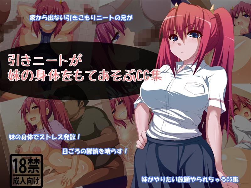 Hiki NEET ga Imouto no Karada o Moteasobu CG Shuu page 1 full