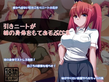 Hiki NEET ga Imouto no Karada o Moteasobu CG Shuu cover