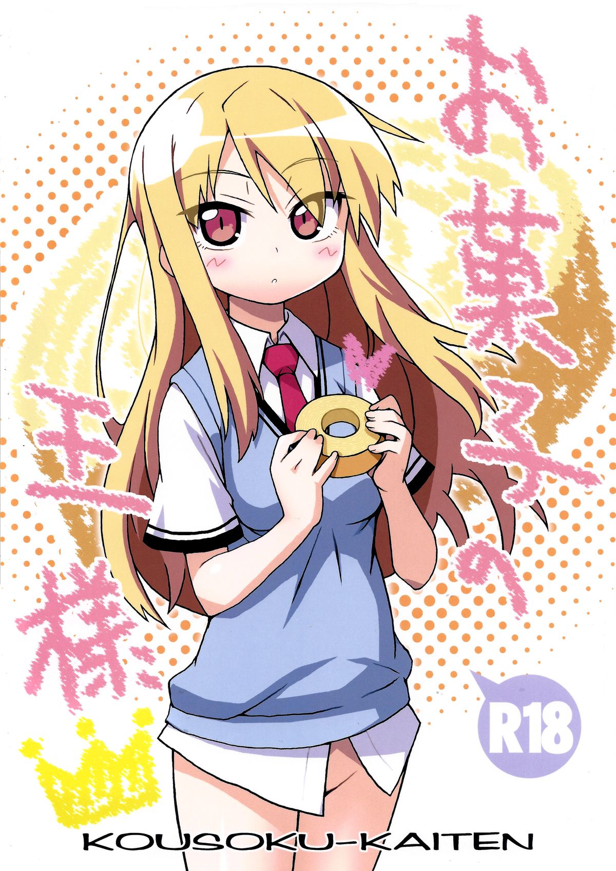 Okashi no Ousama page 1 full