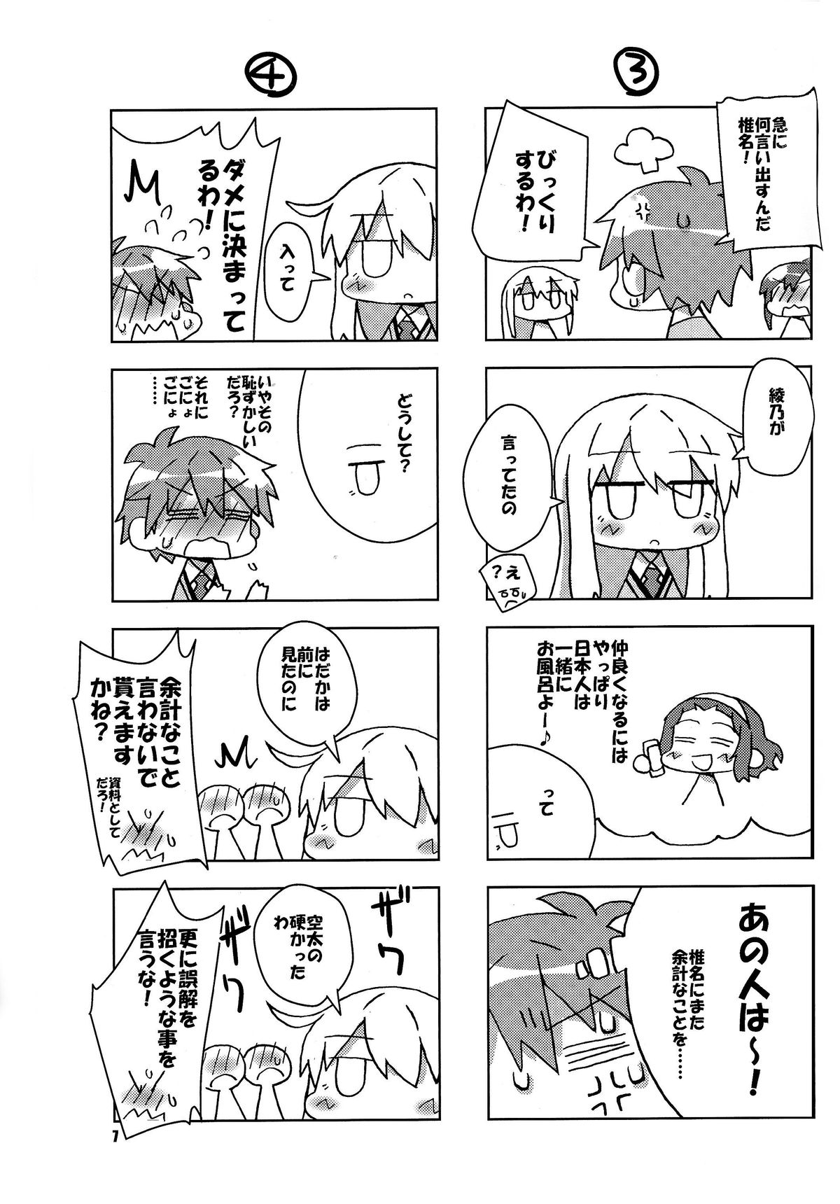 Okashi no Ousama page 6 full