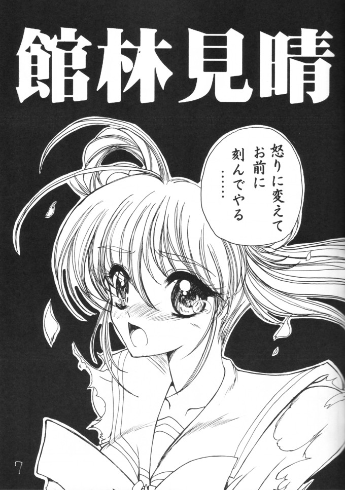 Saigo no Bansan page 7 full