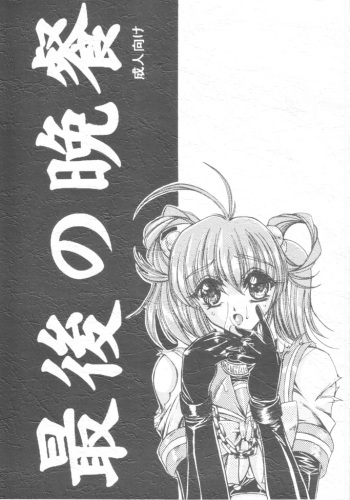 Saigo no Bansan cover