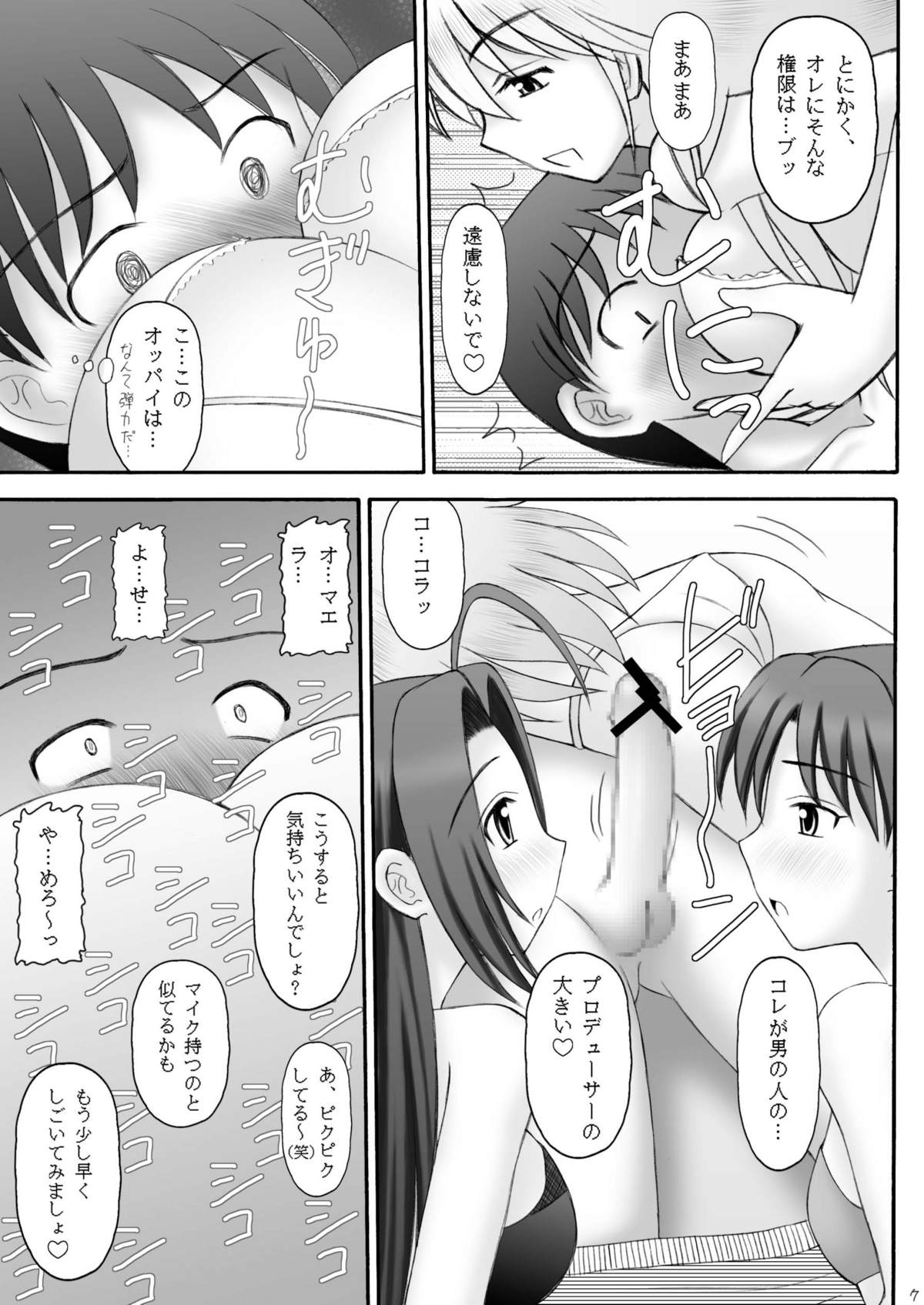 Ai Dorei Master-bation page 6 full