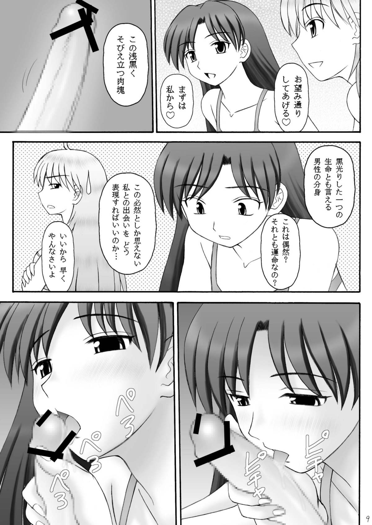 Ai Dorei Master-bation page 8 full