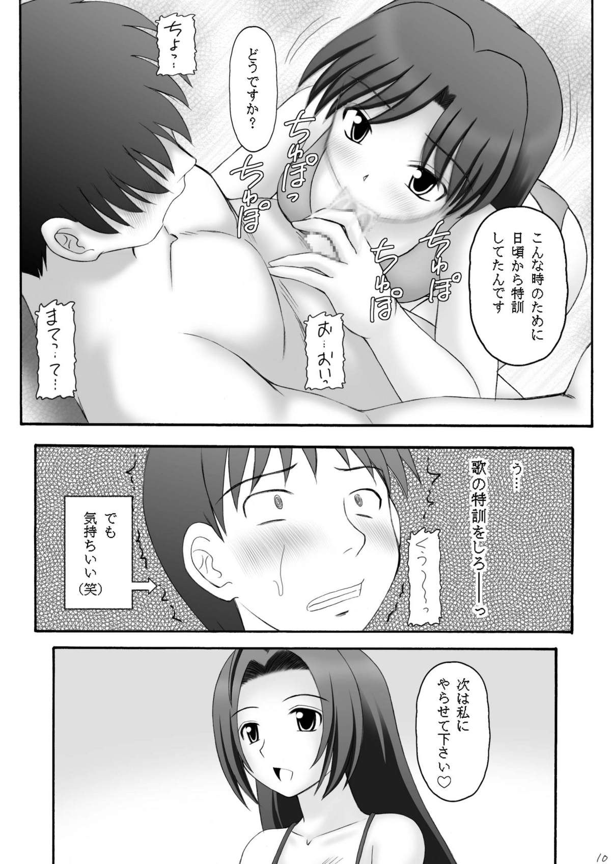 Ai Dorei Master-bation page 9 full