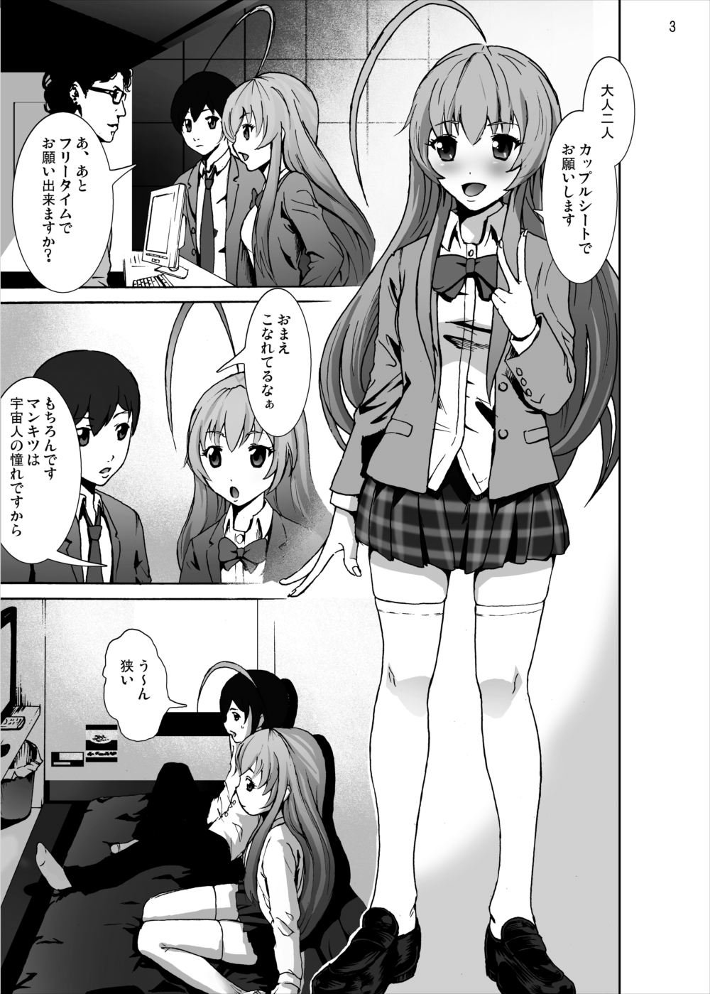 Haramase! Nyaruko-san page 2 full