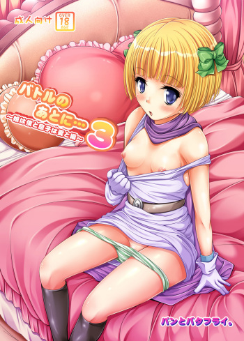 Battle no Ato ni... 3 ~Musume wa Boku to Musuko wa Tsuma to Hen~ cover
