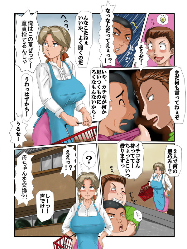 Mama Trade ~ Kuuhaku to Hakudakujiru no Ichiya ~ page 3 full