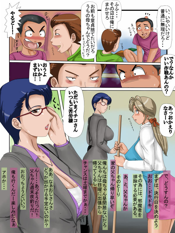 Mama Trade ~ Kuuhaku to Hakudakujiru no Ichiya ~ page 4 full