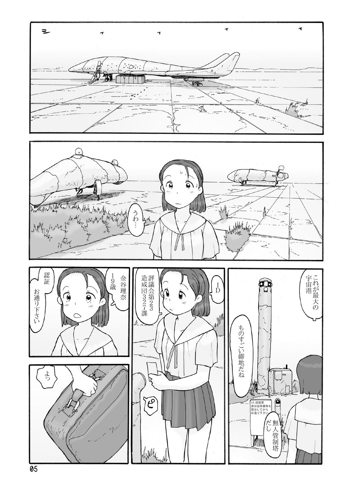 Houki Wakusei page 4 full