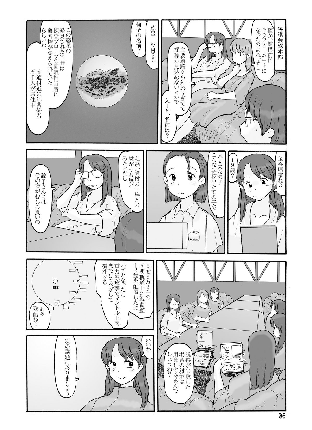 Houki Wakusei page 5 full