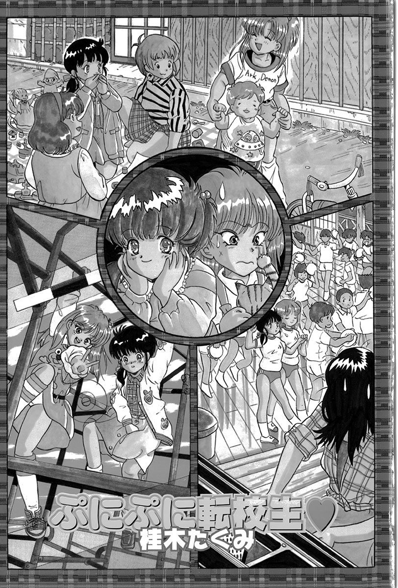 Puni Puni Tenkousei page 4 full