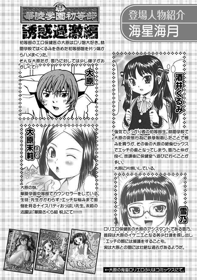 Karyou Gakuen Shotoubu 2012-03 page 4 full