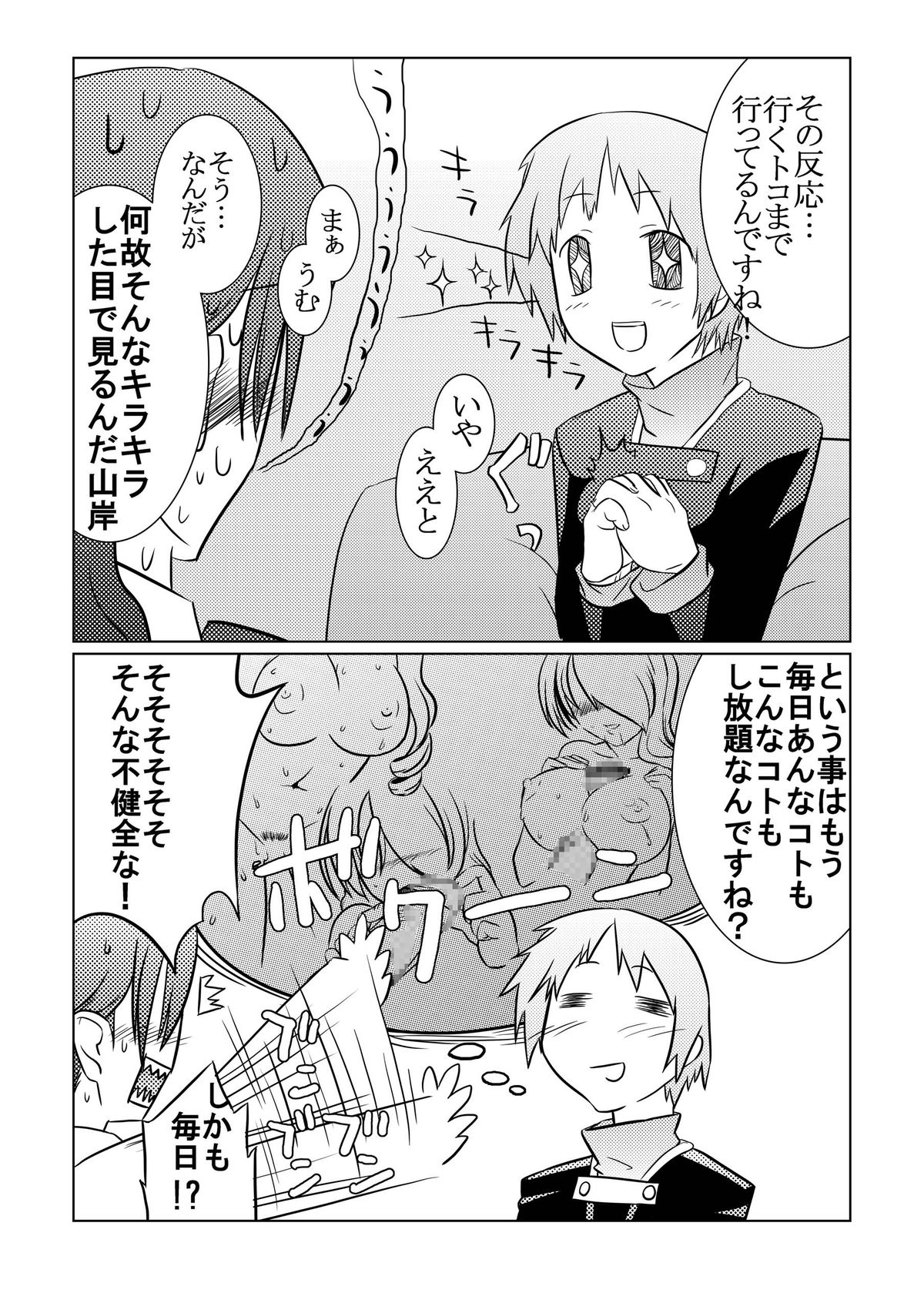 Saigo wa Aegis dakedo Bokura wa Mitsuru-ha page 10 full