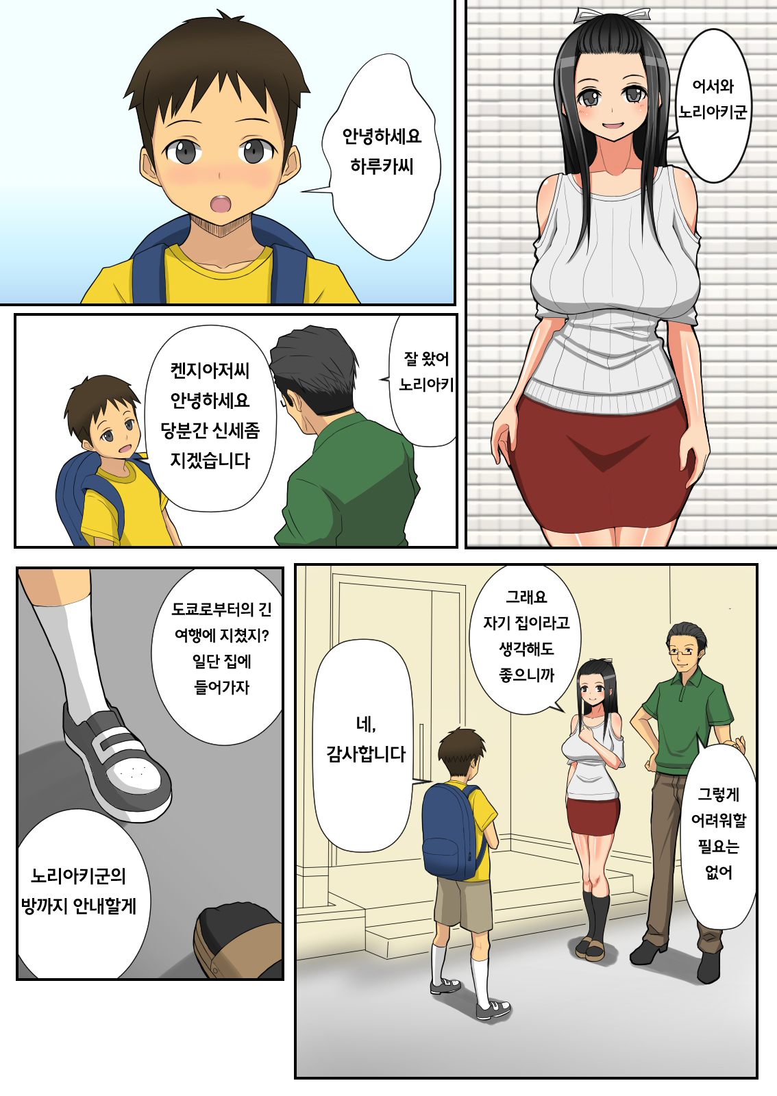 Noriaki-kun to Haruka-san | 노리아키군과 하루카씨 page 2 full