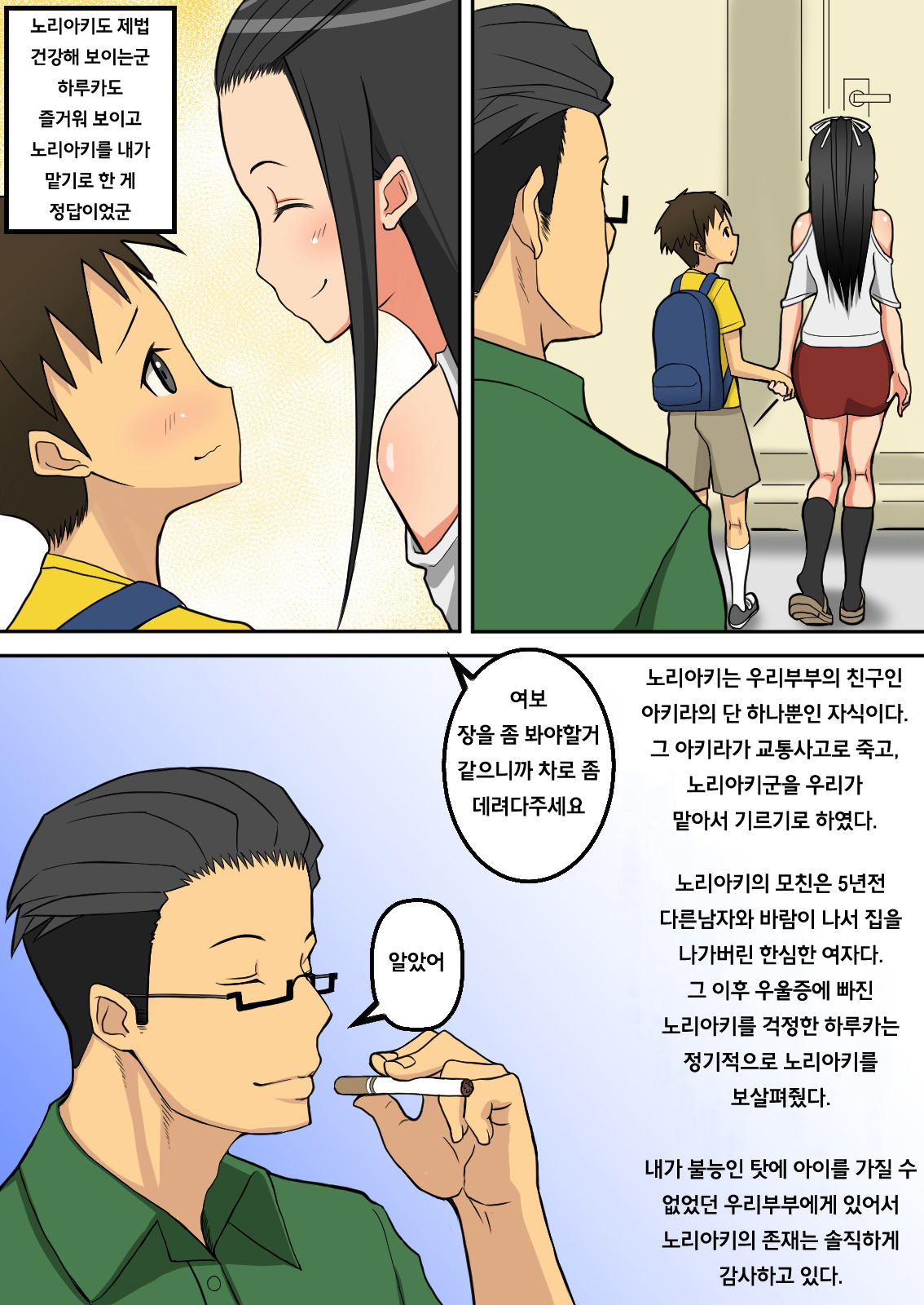 Noriaki-kun to Haruka-san | 노리아키군과 하루카씨 page 3 full
