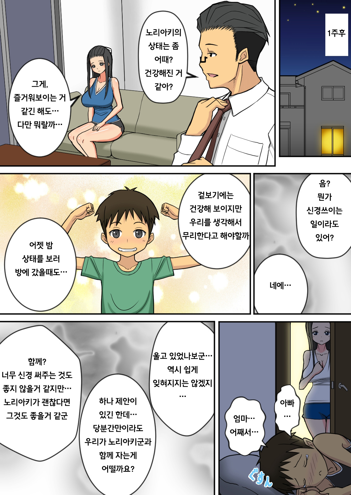 Noriaki-kun to Haruka-san | 노리아키군과 하루카씨 page 4 full