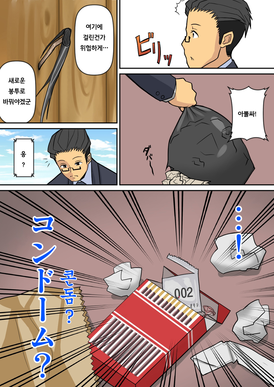 Noriaki-kun to Haruka-san | 노리아키군과 하루카씨 page 8 full