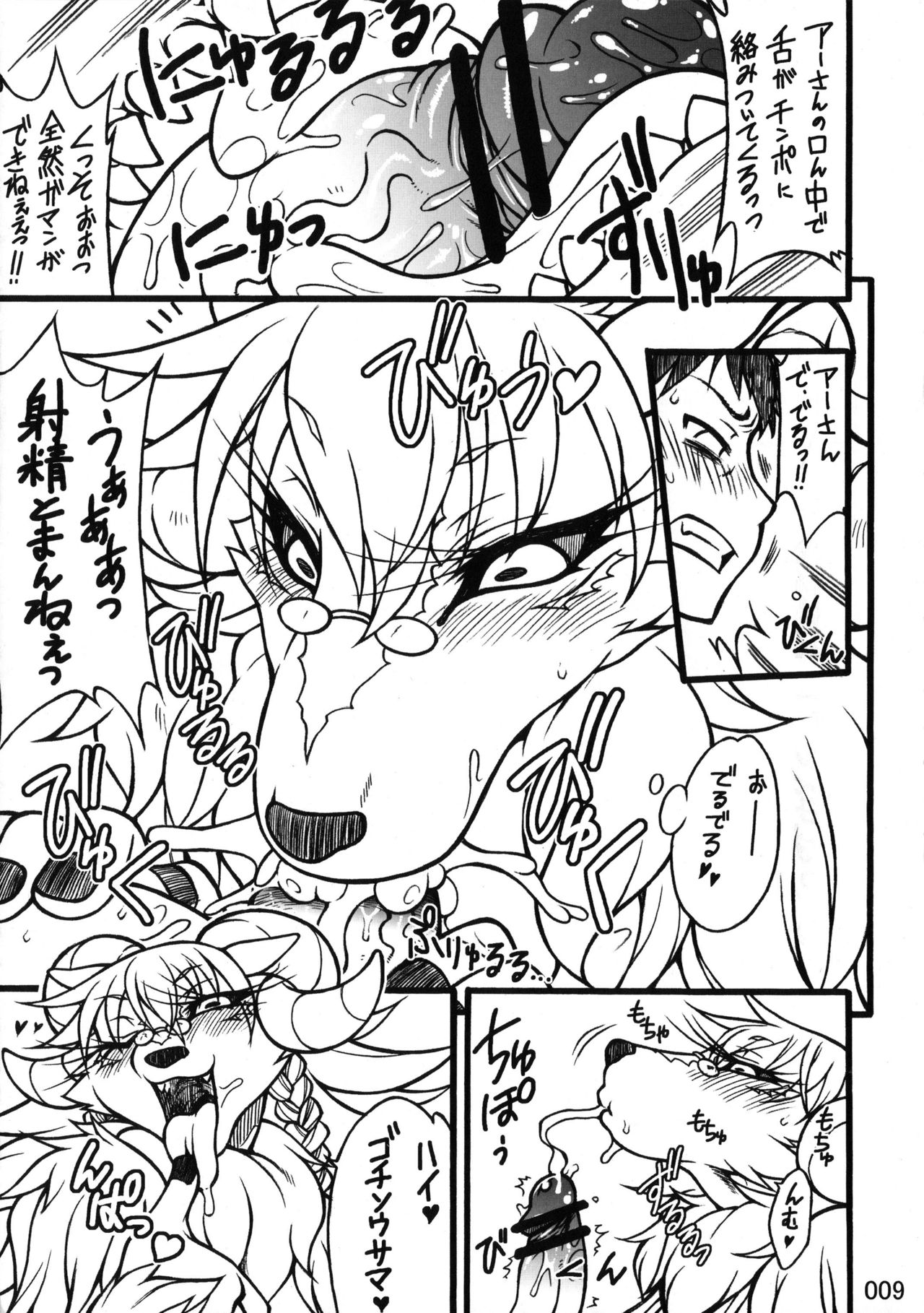Kemokko Lovers 3 page 8 full